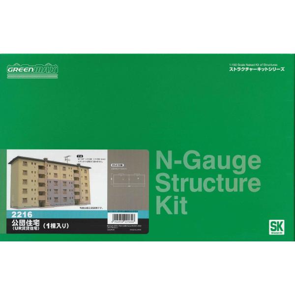 グリーンマックス 2216 公団住宅(UR賃貸住宅) 1棟入り