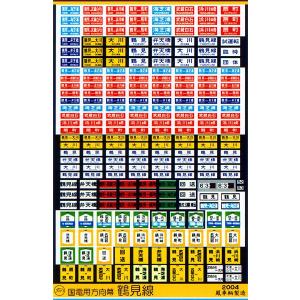 鳳車輛製造 348 キハ66方向幕（長崎篇） : グリーンマックス・ザ