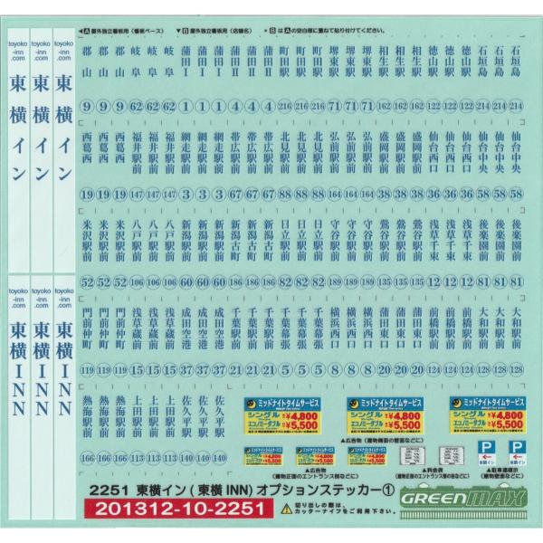 グリーンマックス 2254 東横イン(INN) オプションステッカー(4)