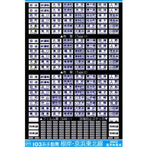 鳳車輛製造 211 国電用方向幕（中央線 国鉄篇） : グリーンマックス