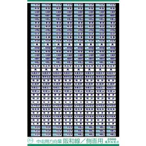 鳳車輛製造 331 東海方向幕（117系） : グリーンマックス・ザ・ストア