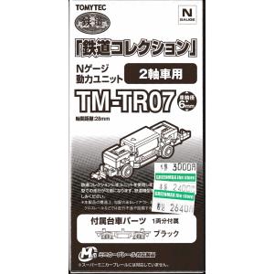 TOMYTEC 鉄道コレクション TT-06 Nゲージ走行用パーツセット