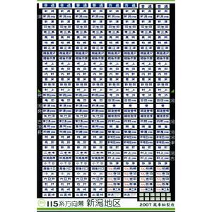 世田谷総合車両センター 103系常磐線方向幕ステッカー : グリーン