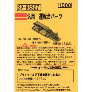 クロスポイント 10408 小田急1000形(ブランドマーク無し・1081編成