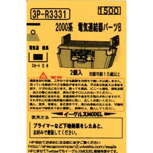 グリーンマックス 1248S 西武新2000系前期形（前面貫通扉窓 大・西武