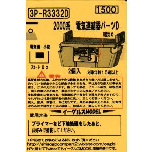 イーグルスMODEL L-23 西武鉄道2000系6R N2000系2、6R 車号番インレタ