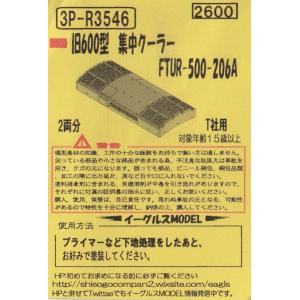 イーグルスMODEL 3P-R3546 旧600型 集中クーラー FTUR-500-206A 2両分...