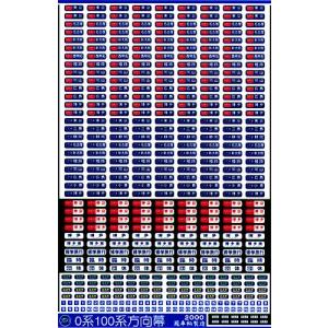 鳳車輛製造 526 キハ183方向幕 JR篇 : グリーンマックス・ザ・ストア