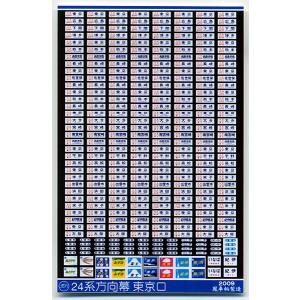 鳳車輛製造 505 183系方向幕（あずさ篇） : グリーンマックス・ザ