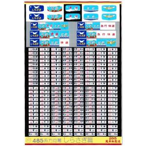 鉄道バラ文字 鳳車輛製造 201系用運行灯 バラ 西の太文字 : グリーンマックス