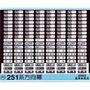鳳車輛製造 329 721系方向幕 : グリーンマックス・ザ・ストアWEB