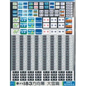 鳳車輛製造 505 183系方向幕（あずさ篇） : グリーンマックス・ザ