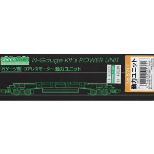 グリーンマックス 5711 コアレスモーター動力ユニット 20m級A