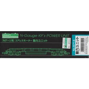 グリーンマックス 5714 コアレスモーター動力ユニ ット 18.5m級