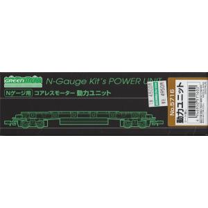 グリーンマックス 5712 コアレスモーター動力ユニ ット 21m級