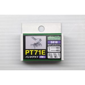 グリーンマックス 5819 PS21パンタグラフ 2個入 : グリーンマックス