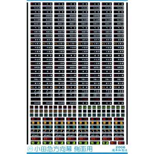 鳳車輛製造 331 東海方向幕（117系） : グリーンマックス・ザ・ストア