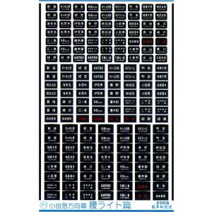 鳳車輛製造 211 国電用方向幕（中央線 国鉄篇） : グリーンマックス