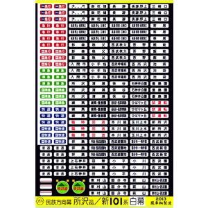 鳳車輛製造 611 民鉄行先板（名古屋篇/東部方面） : グリーンマックス