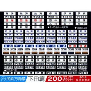鳳車輛製造 208 国電用方向幕(紀勢線・阪和線) : グリーンマックス・ザ