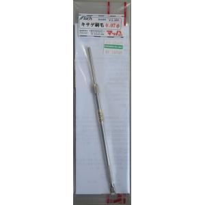 マッハ模型 642 キサゲ刷毛 0.07Φ