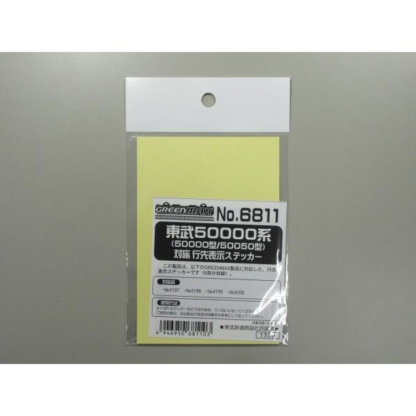 グリーンマックス 6812 東武50000系(50070型・50090型)対応 行先表示ステッカー