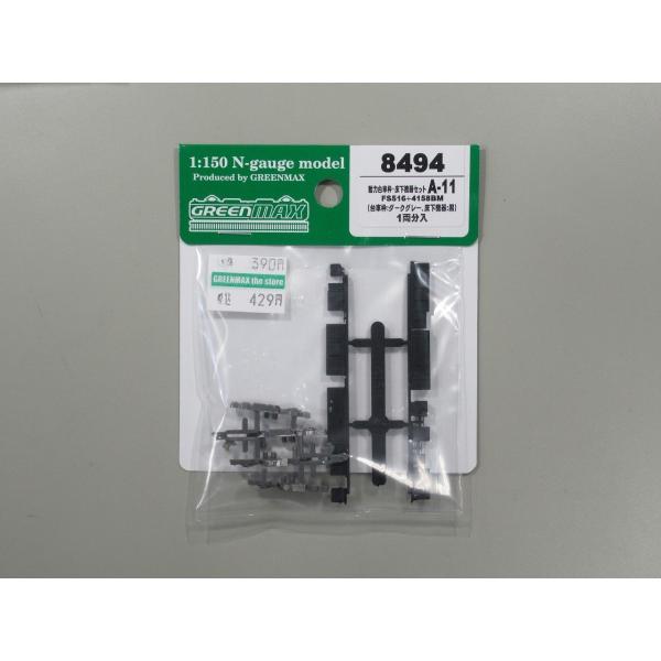 グリーンマックス 8494 動力台車枠+床下機器セット A-11(FS516+4158BM)