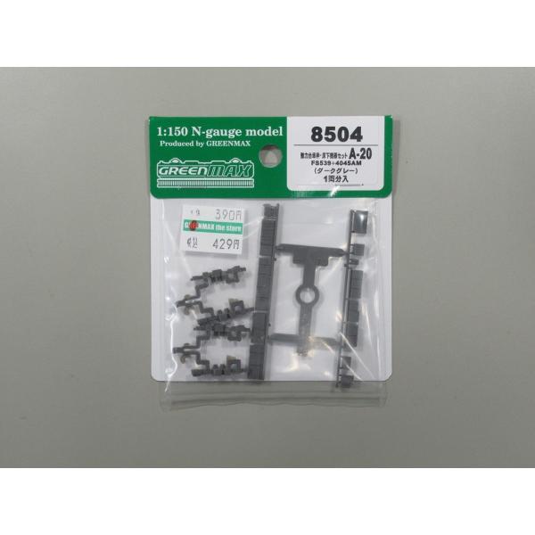 グリーンマックス 8504 動力台車枠+床下機器セット A-20(FS539+4045AM)