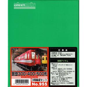 グリーンマックス 423 京浜急行1000形 4両編成セット（未塗装キット