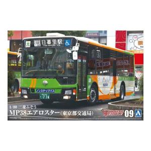 アオシマ 1/80 三菱ふそう MP38エアロスター(京王電鉄バス) : グリーン