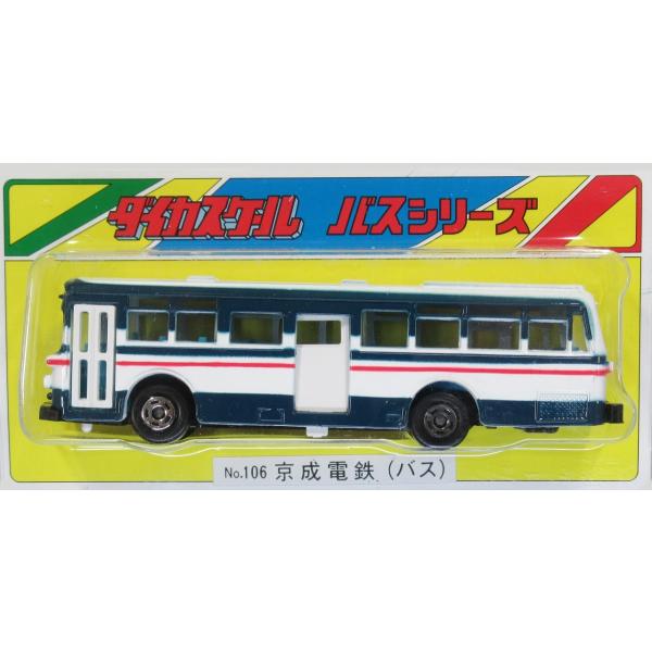 ダイカスケールシリーズ No.106 京成電鉄(バス)