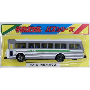 ダイカスケールシリーズ No.133 大阪空港交通｜gm-store-web