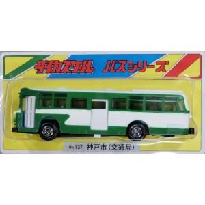 横浜市営バス　レア　おもちゃ　ミニカー 横浜市営バス レア おもちゃ ミニカー
