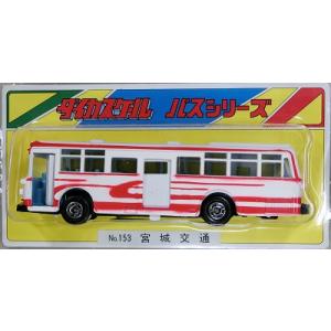 ダイカスケールシリーズ No.114-B 神奈川中央交通(波