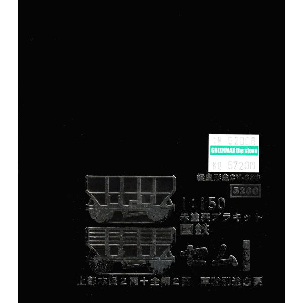 キッチン 松虫彫金 CY-603 国鉄セム1 未塗装プラキット