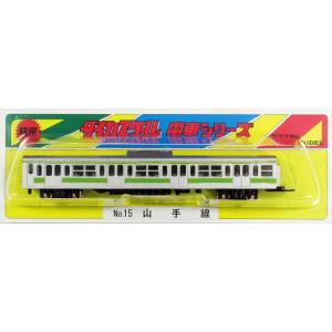 ダイカスケールシリーズ No.15-1 山手線(復刻版)