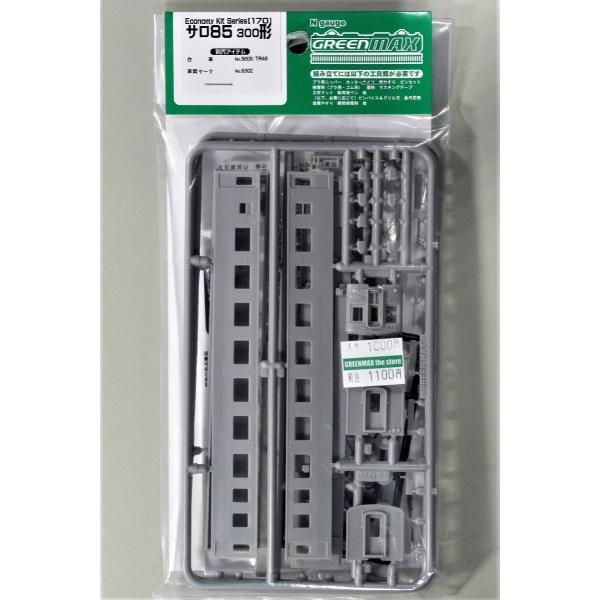 グリーンマックス 170 サロ85 300形（未塗装キット）