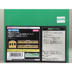 グリーンマックス 18004 国鉄(JR)103系<低運・非ユニット窓・冷改車