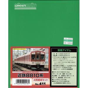 グリーンマックス 426 近鉄12400(12200)系 4両編成セット（未塗装