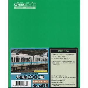 グリーンマックス 31610 小田急1000形（1051編成・行先点灯・ブランド