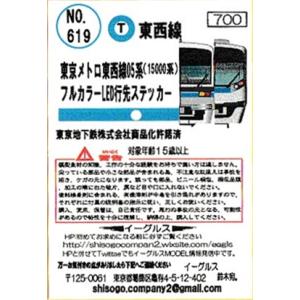 イーグルスMODEL No.619 東京メトロ東西線05系(15000系) フルカラーLED行先ステ...