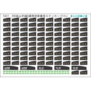 世田谷総合車両センター 武蔵野線103系方向幕ステッカー : グリーン
