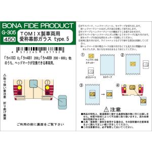BONA FIDE PRODUCT G-305 TOMIX製車両用 愛称幕ガラス type.5