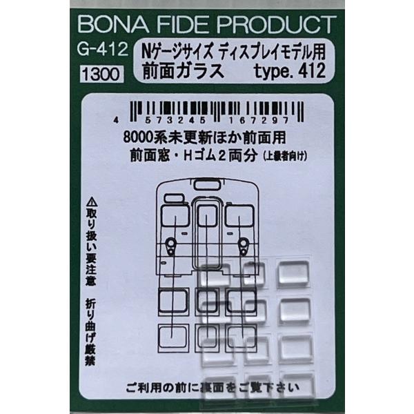 BONA FIDE PRODUCT G-412 TOMY TEC製車両用 前面ガラス　type.12