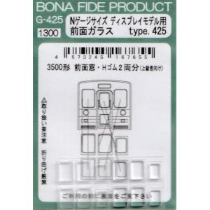 BONA FIDE PRODUCT G-439 Nゲージサイズディスプレイモデル用 前面