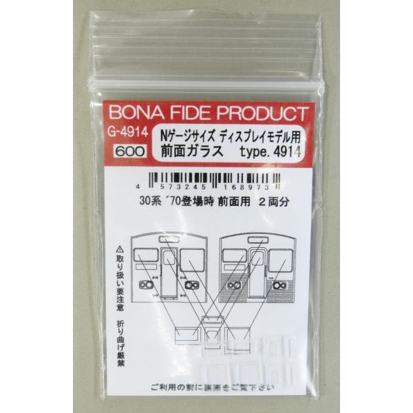 BONA FIDE PRODUCT G-4914 Nゲージサイズディスプレイモデル用 前面ガラス t...