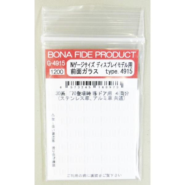 BONA FIDE PRODUCT G-4915 Nゲージサイズディスプレイモデル用ドアガラス ty...