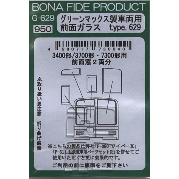 BONA FIDE PRODUCT G-629 グリーンマックス製車両用 前面ガラス type.62...