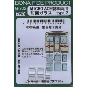 BONA FIDE PRODUCT G-702 MICRO ACE製車両用前面ドアガラス　type....