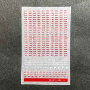 世田谷総合車両センター 特急サボインレタ : グリーンマックス・ザ